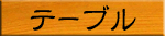 e[u